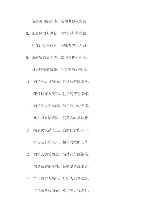 老酒馆门口的对联对联