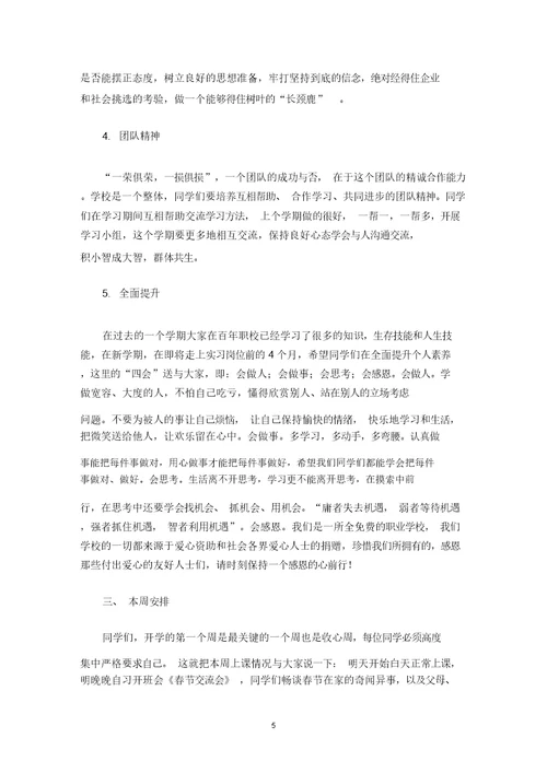 最新热门教育演讲稿3篇