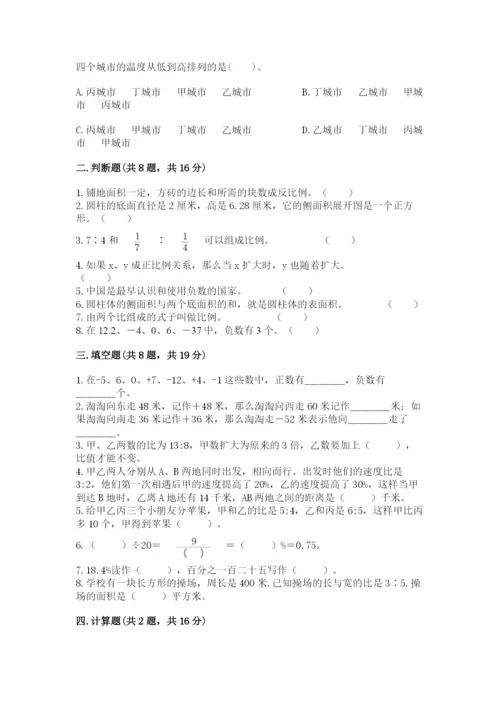 北师大版小学六年级下册数学期末综合素养测试卷及答案【考点梳理】.docx