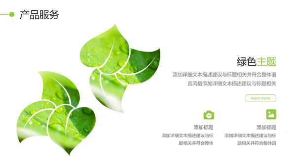绿色唯美植物生长发芽自然环保PPT模板