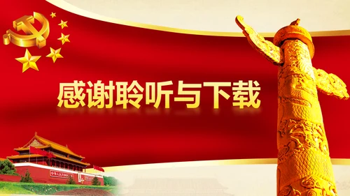 大气2017微党课党员干部基本知识应知应会专题ppt模板