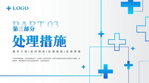 蓝色简约药液外渗的应急预案及处理PPT模板宣传PPT动态PPT护理医疗