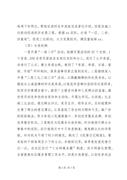 乡镇基层组织建设年自查报告.docx