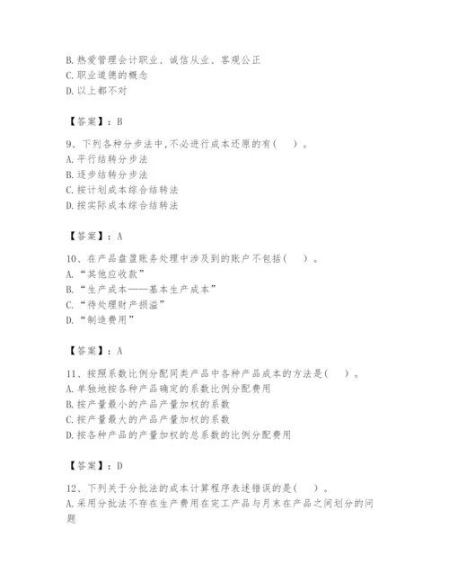 2024年初级管理会计之专业知识题库含答案（典型题）.docx