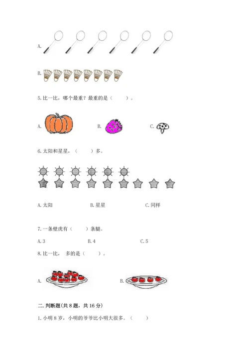 人教版一年级上册数学期中测试卷（考点梳理）.docx