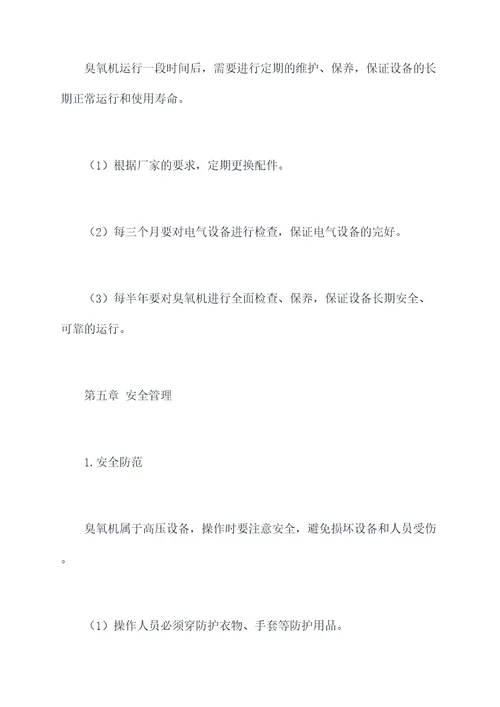 臭氧机管理制度