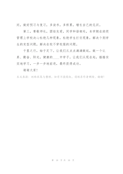 最火开学典礼主题讲话稿5篇.docx