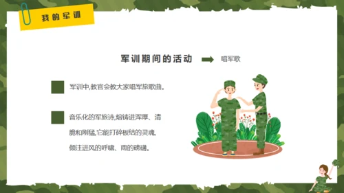 我的军训生活，迷彩风格通用PPT模板