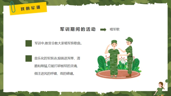 我的军训生活，迷彩风格通用PPT模板