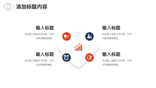 企业简介管理团队业务介绍通用PPT模板