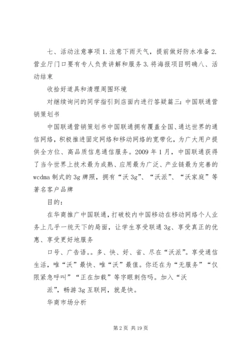 联通存量工作方案 (3).docx