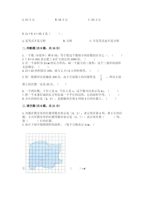 小学五年级上册数学期末考试试卷含答案（培优a卷）.docx