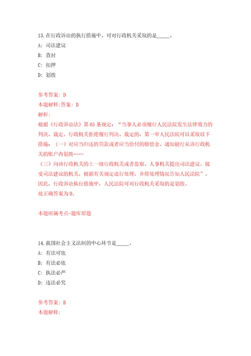 四川民生人力资源有限公司关于公开招考4名劳务派遣制工作人员答案解析模拟试卷8