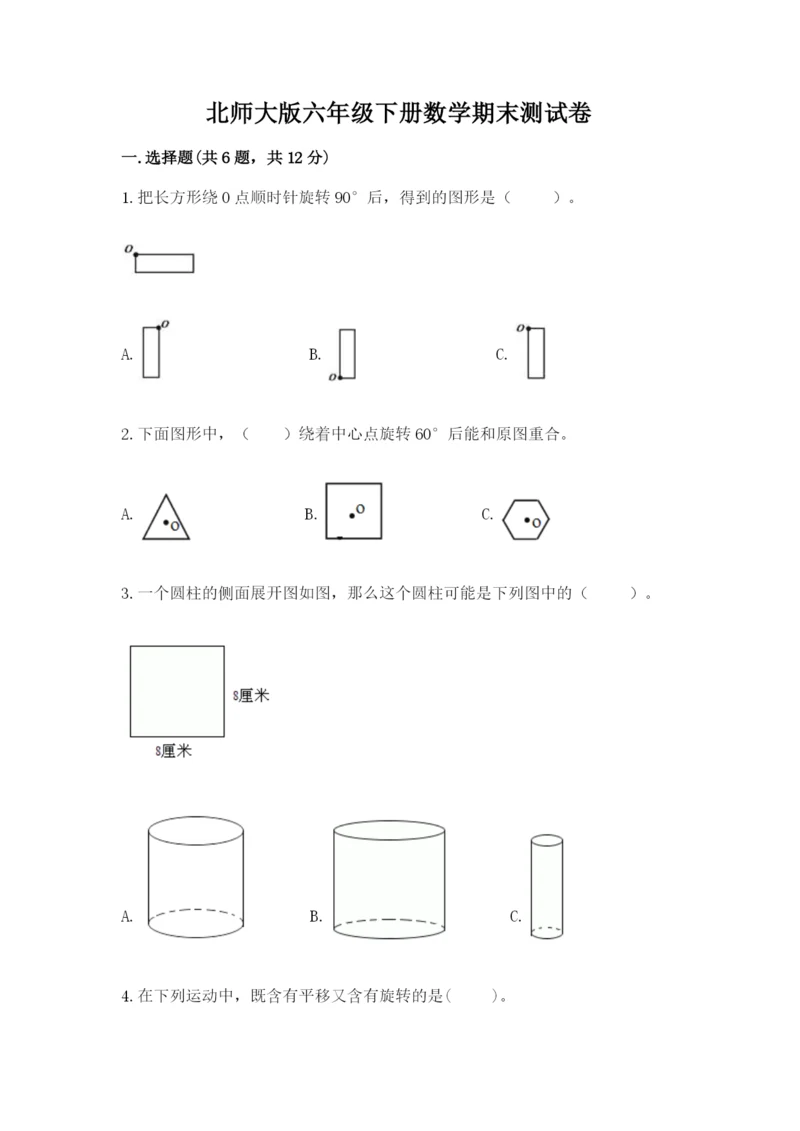 北师大版六年级下册数学期末测试卷附参考答案【培优b卷】.docx