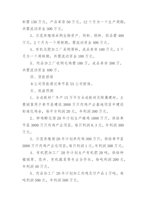 公司借款申请书_1.docx