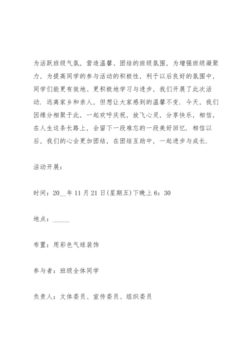 关于生日活动的策划方案.docx