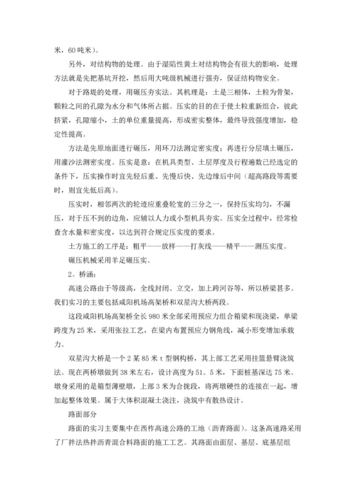 有关工地实习报告范文汇编7篇.docx