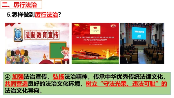 【新课标】4.2凝聚法治共识（30张ppt）【2024秋最新版】2024-2025学年九年级道德与法
