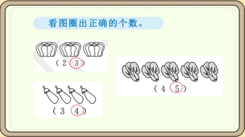 人教版数学（2024）一年级上册数学游戏 1.在校园里找一找课件(28张PPT)