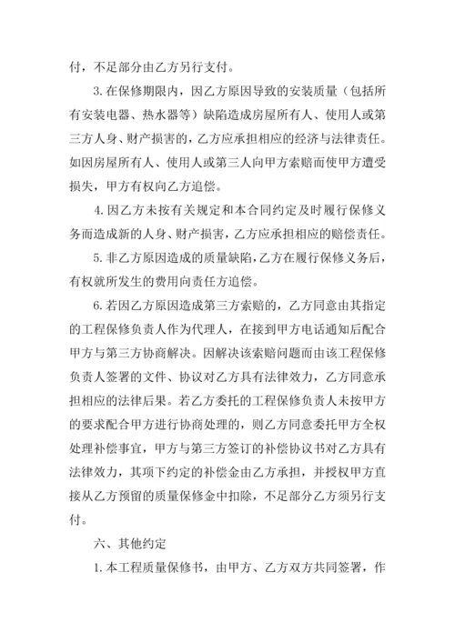 房屋装修保修合同.docx