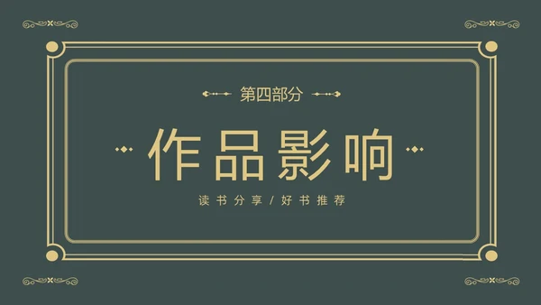 理想国读书分享柏拉图阅读分享会PPT课件