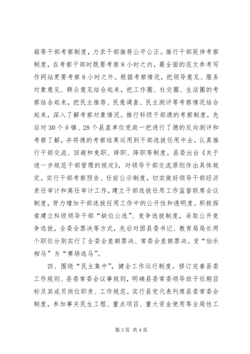 县委领导班子执政能力交流讲话材料.docx