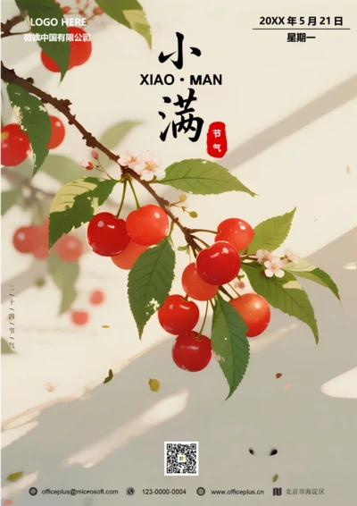 二十四节气小满海报(红楼桃)