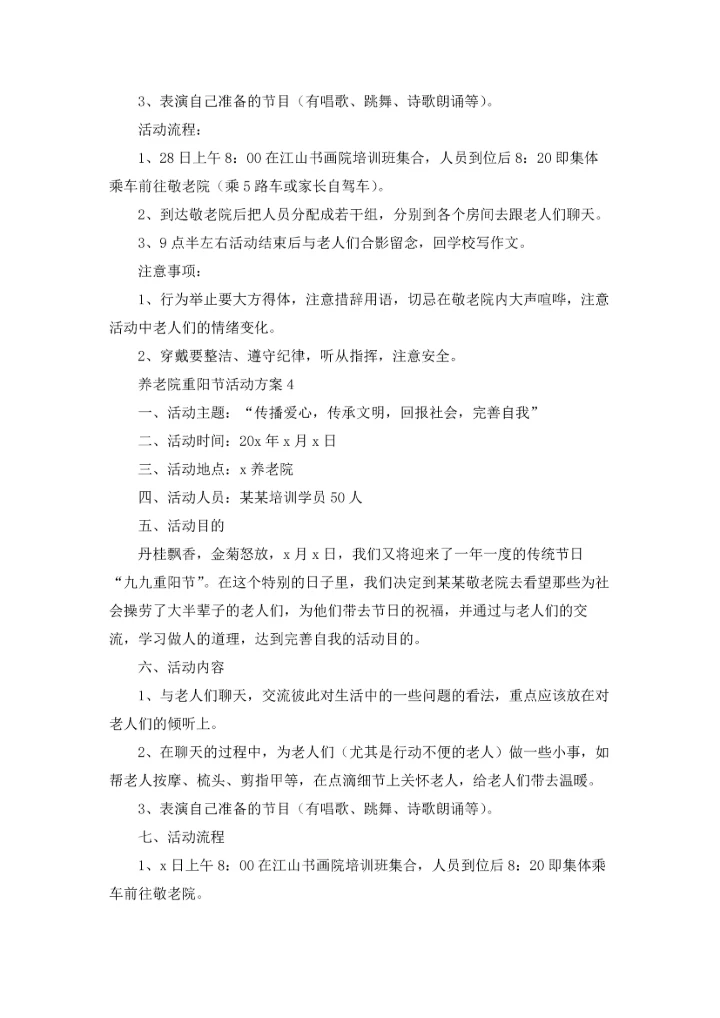 养老院重阳节活动方案(精选15篇).docx