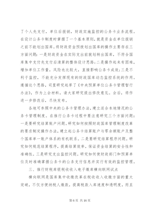 财政国库工作会议讲话.docx