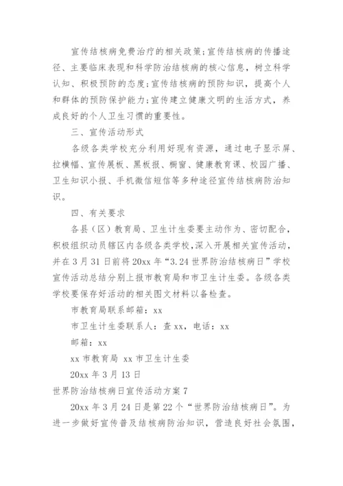 世界防治结核病日宣传活动方案_1.docx