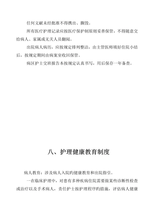 护理各种全新规章新版制度.docx