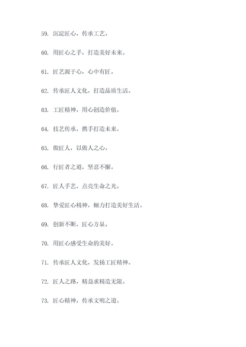 宣传工匠精神口号简短