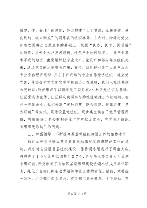 学习十九大报告体会让基层党组织成为坚强战斗堡垒 (5).docx