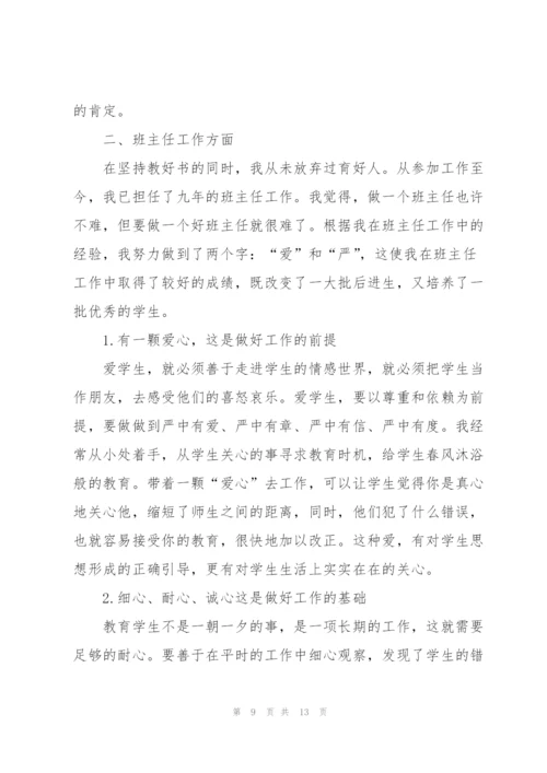 小学教师评优述职报告范文2020.docx