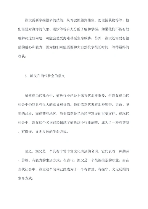 关于渔父的知识点
