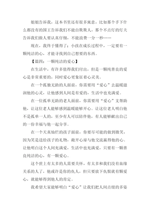 一颗纯洁的心作文.docx