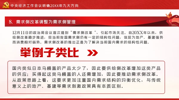 中央经济工作会议内容学习解读党课PPT模板