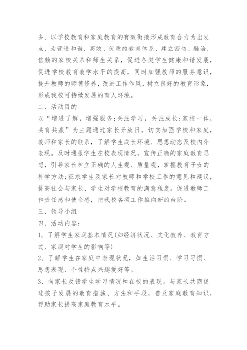 家庭教育指导活动方案.docx