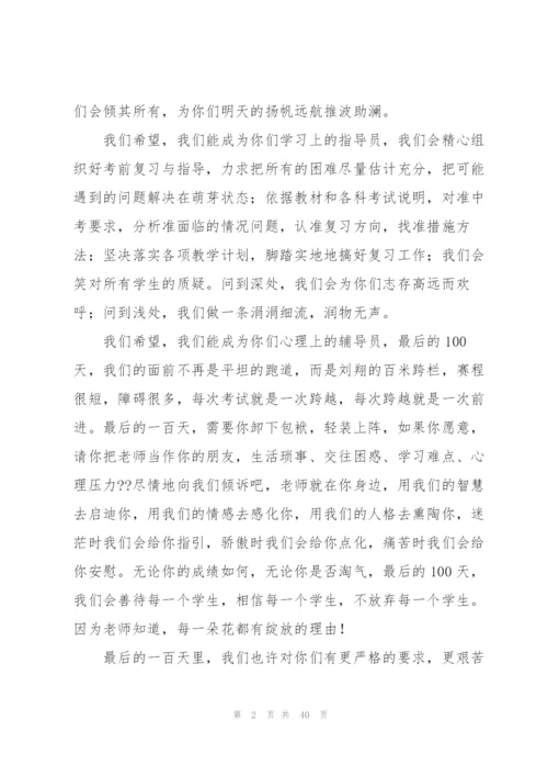 中考誓师大会教师代表发言稿.docx