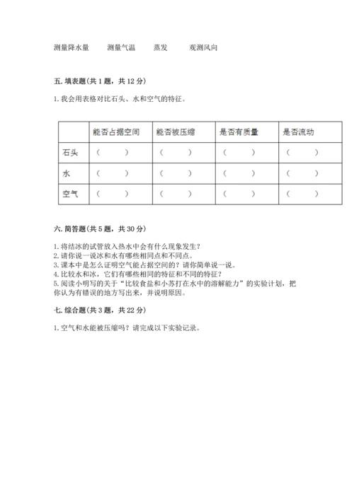 教科版三年级上册科学期末测试卷精品（模拟题）.docx