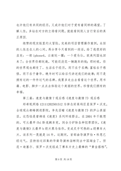 速度与激情6观后感.docx