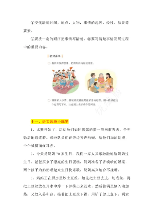 四年级上册语文第五单元知识点总结、语文要素.docx