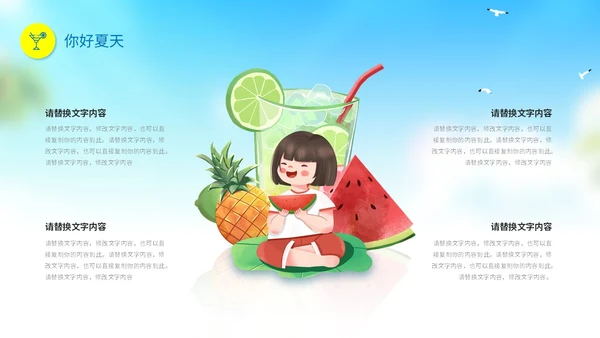 彩色可爱卡通插画风海浪冲浪你好夏天PPT