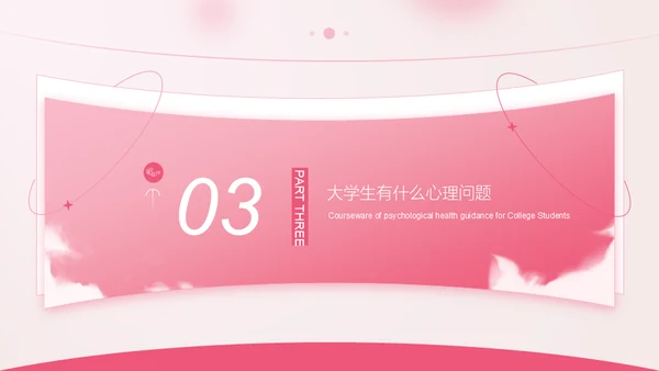 与心灵相约与健康同行通用PPT模板