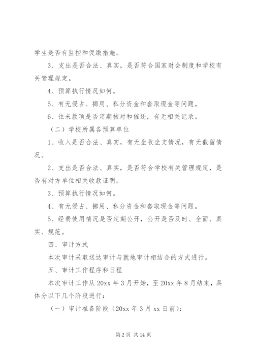 财务收支审计方案.docx