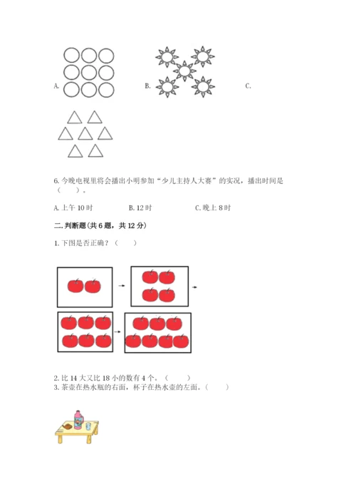 小学一年级上册数学期末测试卷（典型题）word版.docx