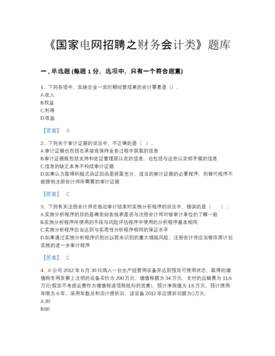 2022年江苏省国家电网招聘之财务会计类自我评估试题库（易错题）.docx