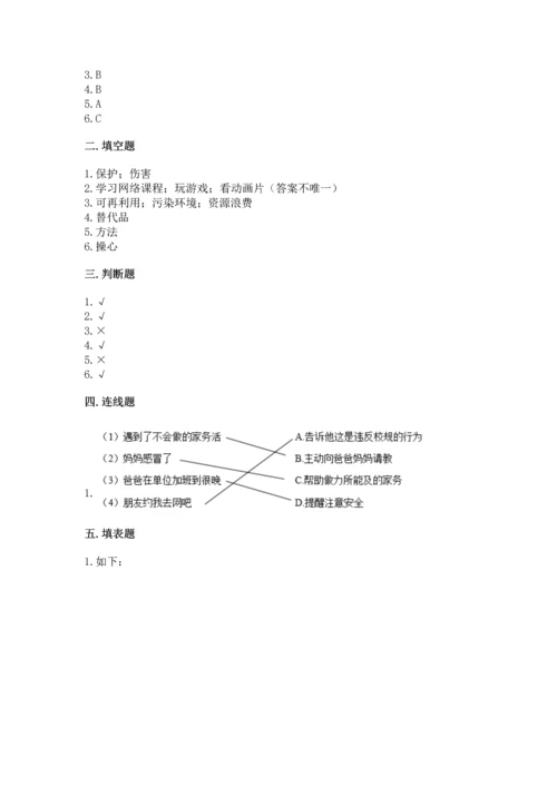 部编版四年级上册道德与法治期末测试卷【典型题】.docx