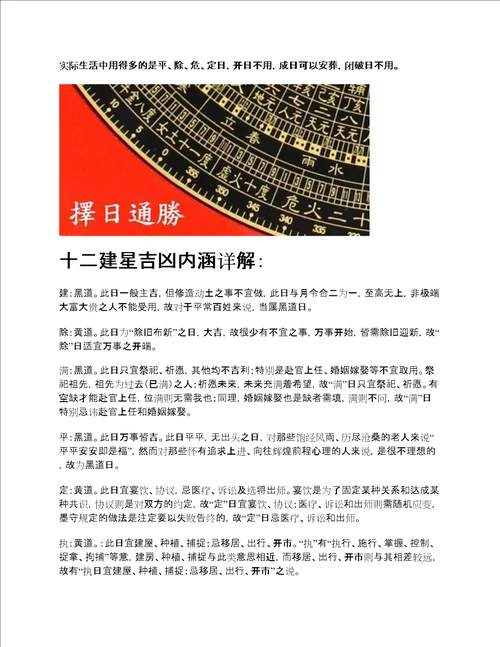 详解十二建除择日之法