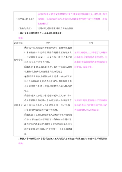 10 精神的三间小屋【2024秋统编九上语文精彩课堂教案（教材解读+课时设计）】